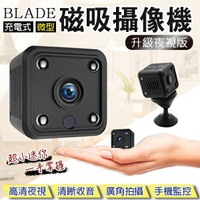 【4%點數回饋】BLADE 充電式微型磁吸攝像機 升級夜視版 現貨 當天出貨 微型攝影機 監視器 APP監控【coni shop】【限定樂天APP下單】