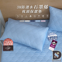 岱思夢 石墨烯防潑水透氣枕頭保潔墊2入組 鋪棉加厚 枕頭套 台灣製造 多款任選