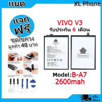 แบตเตอรี่ Battery ใช้กับ vivo V3 model B-A7 แบตแท้ ออปโป้ ฟรีชุดไขควง