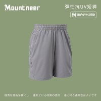 【Mountneer 山林】中性彈性抗UV短褲-灰色-41S60-07(男裝/褲子/運動褲/直筒褲)