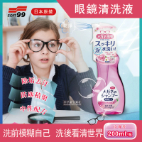 【日本SOFT99】眼鏡清潔清洗液-玫瑰香款-粉紅色200ml/瓶(除垢去汙 清晰視野)