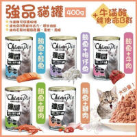 強品China Pin貓罐 400G x 12入組(購買第二件贈送寵鮮食零食x1包)