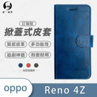 【o-one】OPPO Reno4Z 高質感皮革可立式掀蓋手機皮套(多色可選)