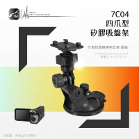 7C04【四爪型 矽膠吸盤架】長軸 行車記錄器 導航支架 適用於 DOD F880 700 520｜BuBu車用品