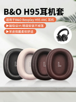 適用B&amp;O Beoplay丹麥H95耳機套ANC藍牙降噪耳機罩BO H95頭戴式保護套記憶海綿套真羊皮耳套耳罩耳墊更換配件