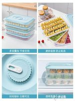 餃子盒凍餃子多層水餃速凍冷凍家用餛飩冰箱保鮮收納盒