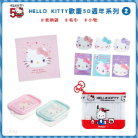 Hello Kitty50週年紀念商品-(2)，週年限定 夾鏈袋 毛巾 三麗鷗美樂蒂酷洛米小物，X射線【C129326】