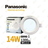 (A Light)附發票［2023新款］Panasonic 國際牌 LED 14W 12CM 崁燈 桶燈 全電壓