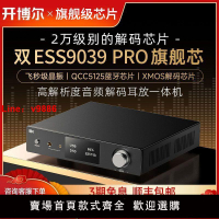 【台灣公司 超低價】開博爾A8數字音頻DAC解碼器雙9039Pro藍牙分立運放MQA耳放一體機