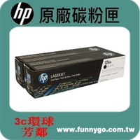 HP 原廠碳粉匣 黑色 CE310AD 雙包裝 / CE310A *2支 (126A) 適用: CP1025nw/1025/CP1025/M175a/M175nw/M275