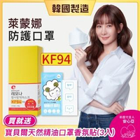 【Lemona 萊蒙娜】KF94防護口罩 30片入/盒(安心亞代言/韓國進口/單片包裝/防疫)