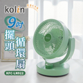 Kolin KFC-LN922 9吋擺頭循環扇 白色 歌林電風扇