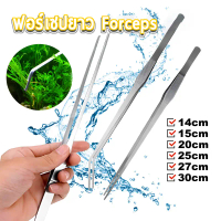 แหนบยักษ์ ฟอร์เซป Forceps สแตนเลส ปากคีบ คีบแคคตัส แหนบตกแต่งตู้ปลา ให้อาหารแหนบสัตว์