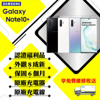 【A級福利品】 SAMSUNG NOTE10+ 12G/256G 6.8吋(外觀8成新+贈保護套)