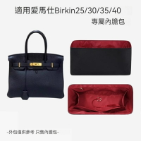 【精品防水尼龍】適用於愛馬仕Hermes Birkin鉑金內膽包 包中包 防水定型收納 分隔收納袋 袋中袋 內膽