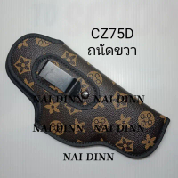 ซองพกในซองกันรอย พกในพกซ่อนแบบลาย CZ75D.cz75B.czp01.czชาโด้ทู.92com.92fs คําแนะนําผลิตภัณฑ์ใหม่ของเด