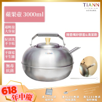TiANN 鈦安純鈦餐具 3L 蘋果精品壺／鈦水壺／煮水壺／茶壺／養生壺(3000ml)(快)