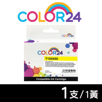 【Color24】for Epson NO.73N T105450 黃色相容墨水匣/適用 Stylus C79/C90/C110/T20/T21/CX3900/CX4900/CX5500/CX5505