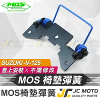 【JC-MOTO】 Address V125 坐墊彈簧 彈簧 坐墊 彈力升級 耐久 不易疲乏 台鈴 SUZUKI
