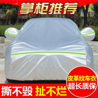 汽車車罩側面送防盜繩收納車衣 休旅雙層加厚 防水防塵鋼絲密碼鎖車門拉鍊反光條防盜鎖 汽車車套防曬 防雨 防鳥屎外罩