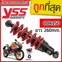 จัดส่งที่รวดเร็ว [รับประกัน6เดือน] ส่งฟรี YSS DTG โช๊คหลังแต่ง โช๊คเดี่ยว สำหรับ CBR150 R ปี 2002-20
