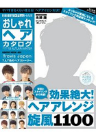 FINEBOYS+Plus HAIR 潮男髮型 2017-2018年秋冬號