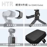 【HTR】輕便組 for OSMO Pocket