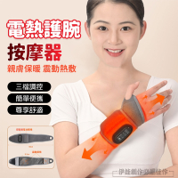 電熱保暖震動按摩護腕帶 腱鞘手腕扭傷熱敷腕帶 防寒發熱帶 加熱護腕手套 母親節禮物