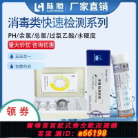 【台灣公司 可開發票】PH余氯檢測試紙過氧乙酸快速醫院污水總硬度二氧化氯臭氧試劑盒
