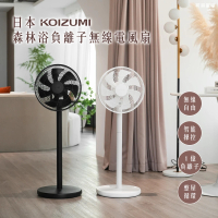 KOIZUMI 森林浴負離子無線電風扇 KLF-G280(黑/白/灰)