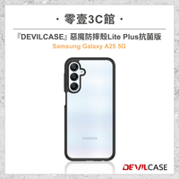 『DEVILCASE』惡魔防摔殼 Lite Plus 抗菌版 For Samsung Galaxy A25 5G 手機殼