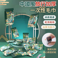 【粿女兒商行】🔥現貨 中國風旅行加厚一次性毛巾 出國 旅遊 盥洗用品 用具
