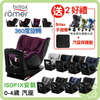Britax Dualfix I Size 雙向0~4歲 isofix汽座 雙面騎士i-Size【送手推車+保護墊】