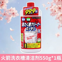 全城熱賣 - 火箭牌日本進口火箭洗衣機清潔劑殺菌除垢洗衣機槽清洗劑除菌消臭
