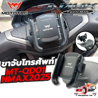 ขาจับโทรศัพท์ยึดคอลโซล MOTOTEC NMAX155 2025 ของแท้!! ส่งไว!!