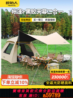 【台灣公司 可打統編】原始人帳篷戶外野營過夜折疊便攜式天幕二合一全自動露營全套裝備