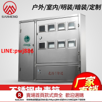 【台灣公司 優質服務】戶外不銹鋼電表箱暗裝明裝4表6戶8戶10表12位15戶定制電表箱盒