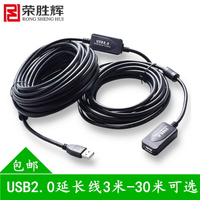 榮勝輝usb2.0延長線10米公對母掃描槍 攝像頭 網卡加長數據線15米