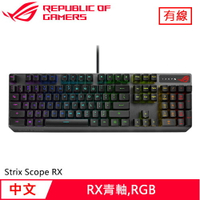 【現折$50 最高回饋3000點】ASUS 華碩 ROG Strix Scope RX RGB機械電競鍵盤 青軸送Sheath鼠墊