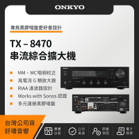 【贈2條 8K HDMI 2M】ONKYO TX-8470 串流綜合擴大機（釪環公司貨）