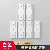 插排固定器牆面免打孔壁掛插座排插牆上固定拖板路由器收納