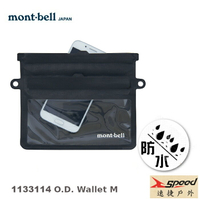 【速捷戶外】日本mont-bell 1133114  O.D. WALLET M防水錢包 (黑),手機防水袋,證件夾,零錢包,montbell