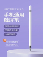 手機通用觸屏筆電容觸控華為手寫繪畫蘋果pencil小米代替vivo手指iphone電子oppo智能圖點觸摸碰屏幕修圖少女