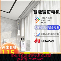 【公司貨 最低價】小米軌道米家電動窗簾電動窗簾軌道窗簾電機智能全自動遙控