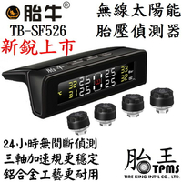 [胎王胎牛] 無線太陽能胎壓偵測器 TB-SF526 (彩屏) 新銳上市