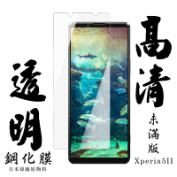 SONY Xperia5 II 日本玻璃保護貼AGC透明防刮鋼化膜(Xperia5II保護貼Xperia5II鋼化膜)