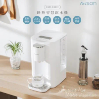 【日本AWSON歐森】 2.9L濾芯式瞬熱開飲機/飲水機 ASW-K2901 虹吸式出水