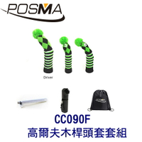 POSMA 3款針織高爾夫木桿頭套  搭 2件套組   贈 黑色束口收納包 CC090F
