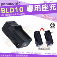 Panasonic BLD10 BLD10E BLD10PP 專用 副廠 充電器 座充 Lumix DMC GF2 GX1 G3 坐充