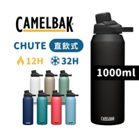 CAMELBAK 1000ml 直飲式戶外運動保冰/保溫水瓶 Chute Mag